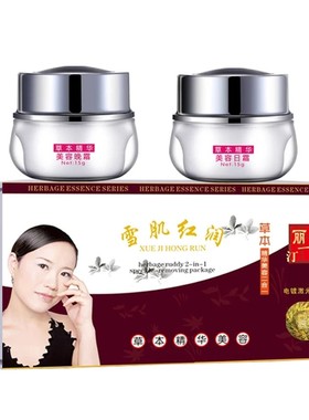 丽一汀白里透红二合一三合一套装雪肌红润草本精华早晚霜五合一