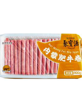 聚宝源内蒙原切羊肉卷涮锅佳品