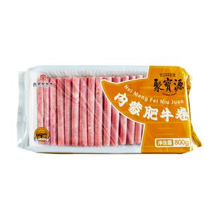 聚宝源北京老字号火锅肉卷内蒙牛羊肉卷原切肥牛片火锅食材涮肉