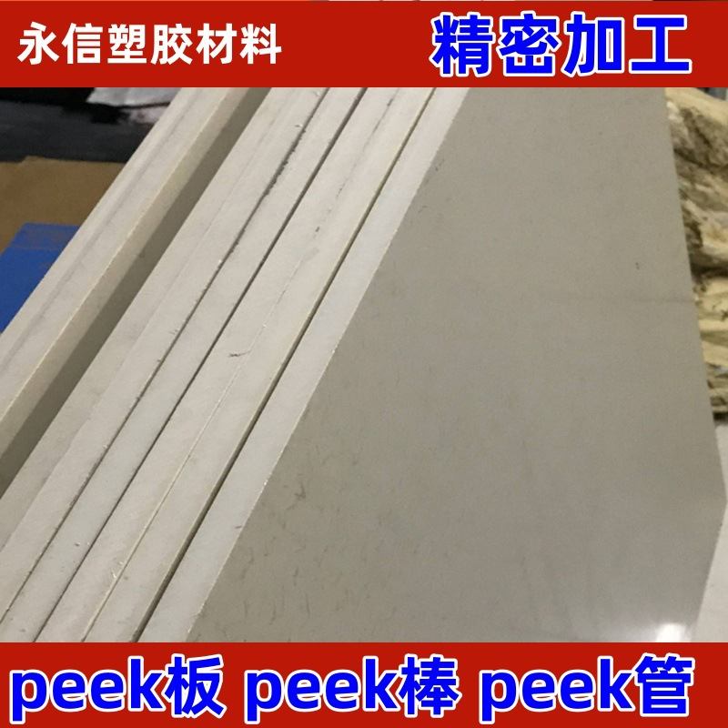 PEEK棒黑色peek板材德国peek板加工聚醚醚酮加纤peekpeek管