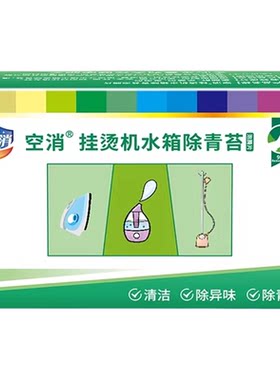 空消挂烫机水箱除青苔泡腾片