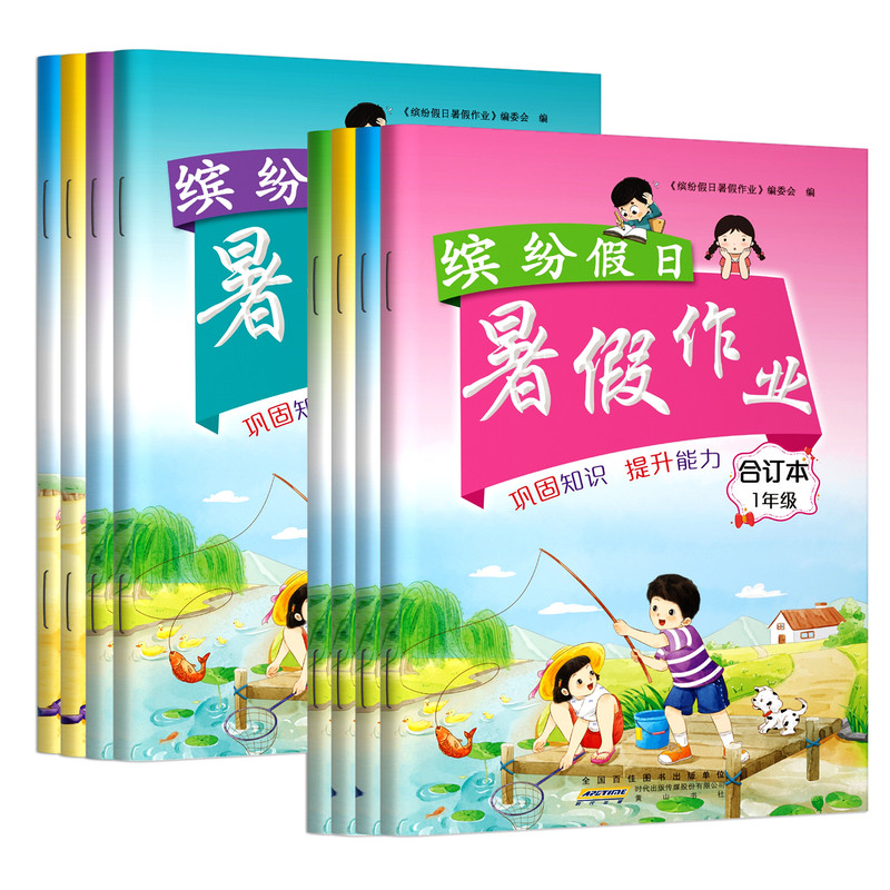 缤纷假日暑假作业合订本