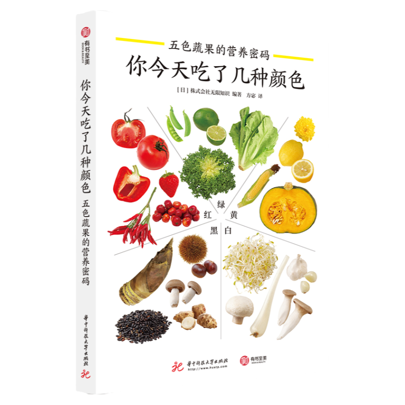 正版你今天吃了几种颜色