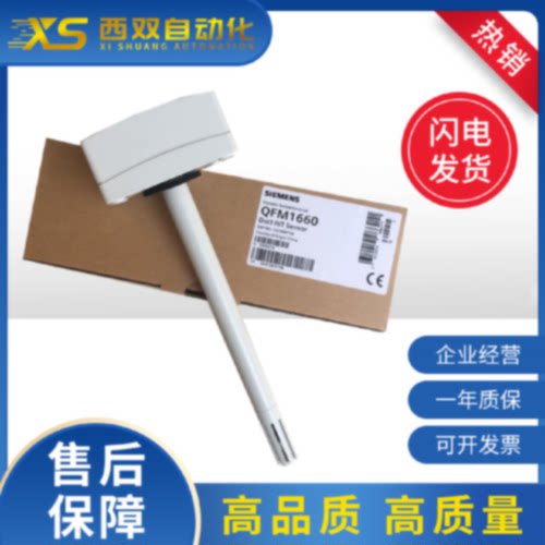 议价SIEMENS西门子QFM1660/QFM9160/QFM2160/QFM2171风管温湿度传