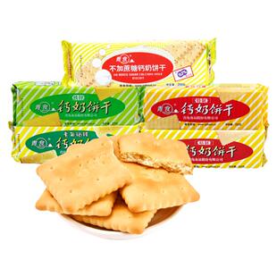 山东青食青岛钙奶饼干特产225g高钙8090节日零食奶钙饼干小吃