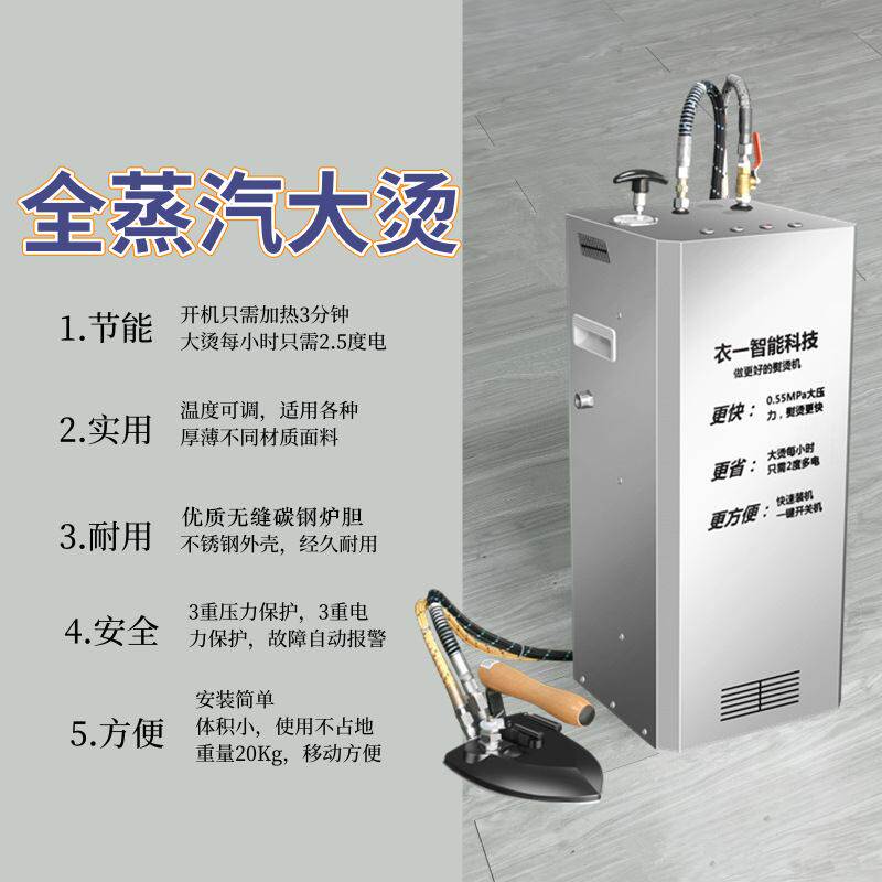 全自动电热蒸汽熨烫机工业家用小型服装厂窗帘干洗店大烫蒸气锅炉