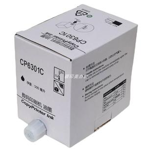 适用于基士得耶CP6301C油墨数码印刷机6301速印机墨水CP6201C CP6202C CP6203C一体机 INK 6201油印机墨盒