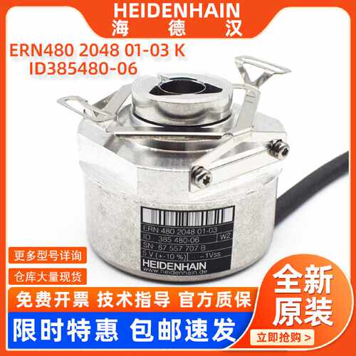 议价海德汉ERN480 2048 01-03 K全新原装现货ID:385480-06旋转编