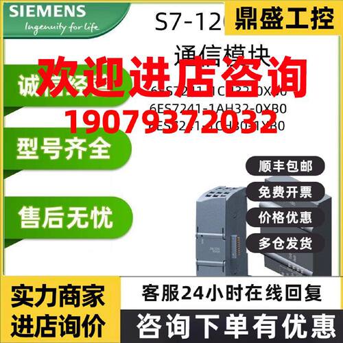 议价6ES7241-1CH32-0XB0西门子S7-1200通信模块CM1241/CB1241