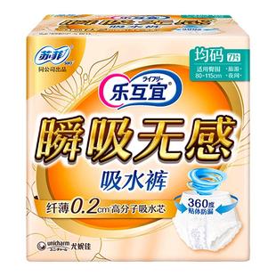 乐互宜轻失禁吸水裤单包7片瞬吸无感漏尿孕产妇外出纸尿裤拉拉裤