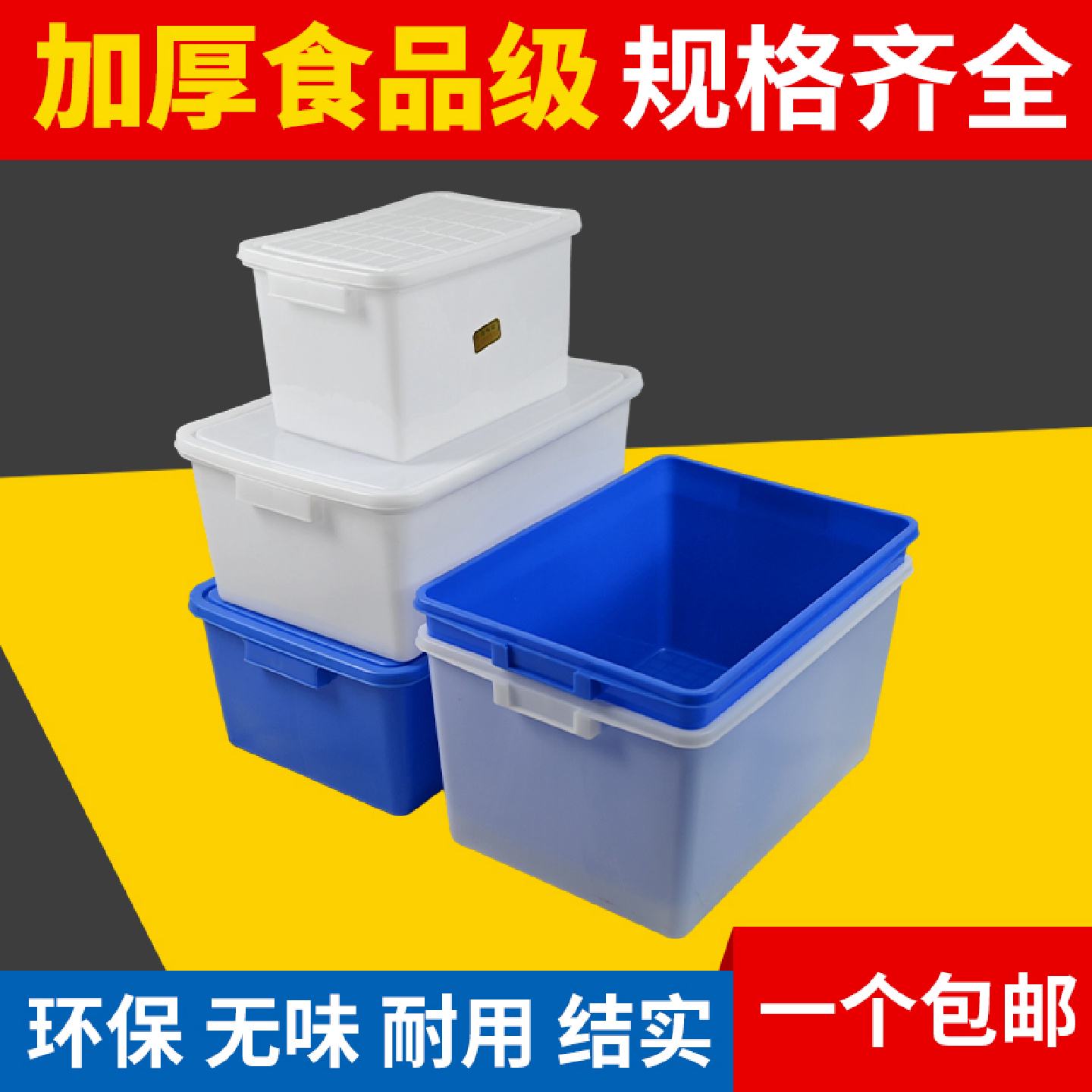 白色塑料储物箱有盖小号大号家用收纳箱厨房长方形保鲜盒储物收纳