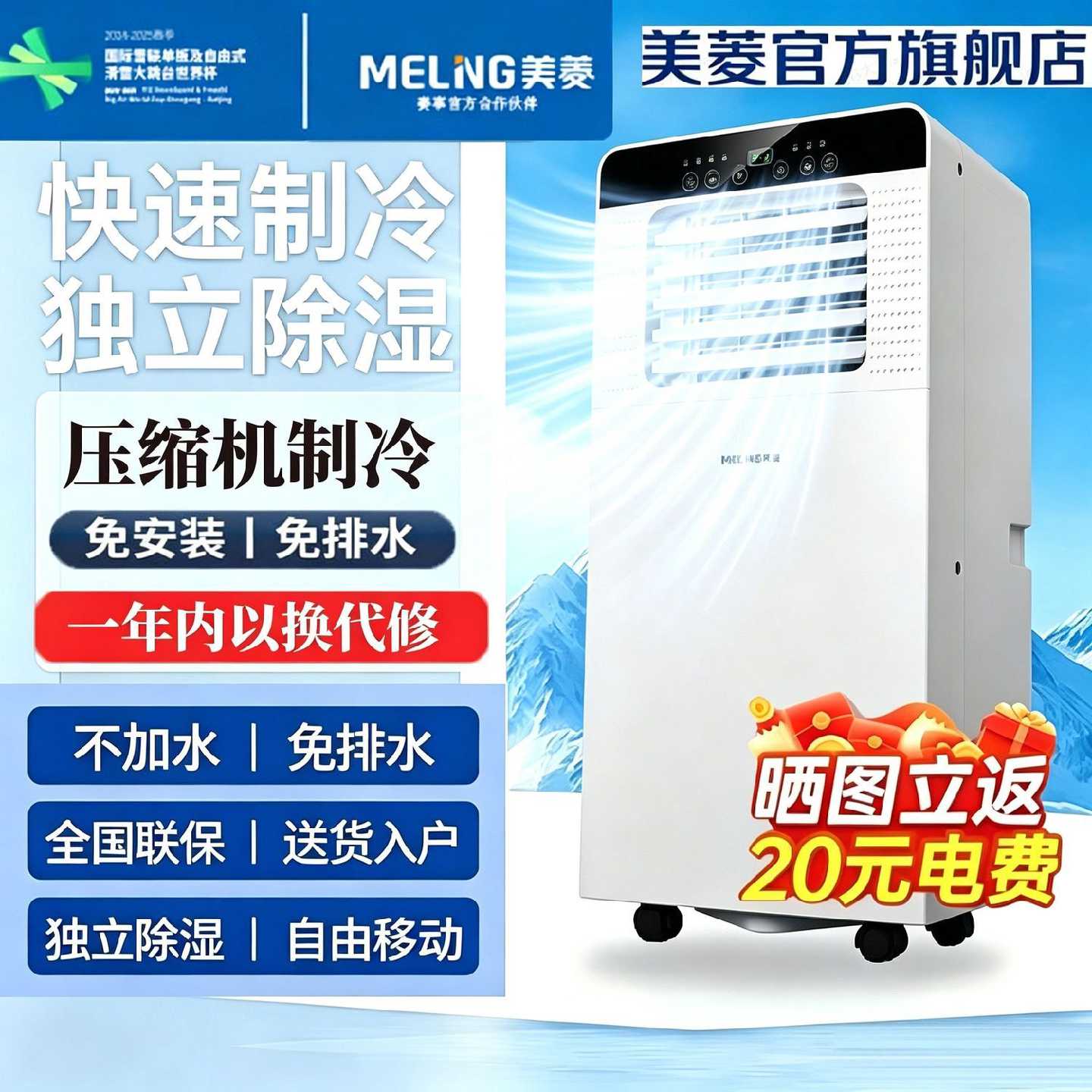 美菱移动空调1匹1.5匹单冷小型空调多功能无外机一体机免安装厨房