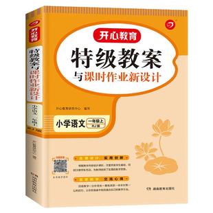 2024版特级教案小学数学语文英语与课时作业新设计上册下册人教新课标版教师备课AB案123456年级一年级二年级三年级四五六年级