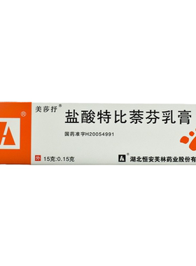【美莎抒】盐酸特比萘芬乳膏1%*15g*1支/盒
