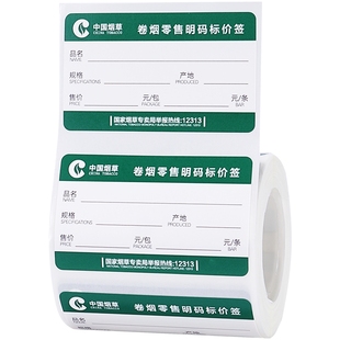 精臣B1/B21/B2Pro/B3S/B31烟草卷烟零售价格标签纸烟草局商品价签