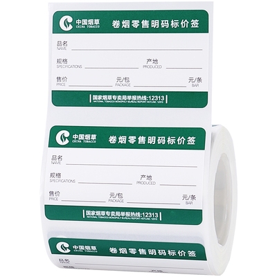 精臣标签烟草卷烟商品标价签红色
