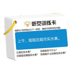 听觉训练卡益智玩具专注力训练儿童语言表达理解锻炼亲子互动游戏