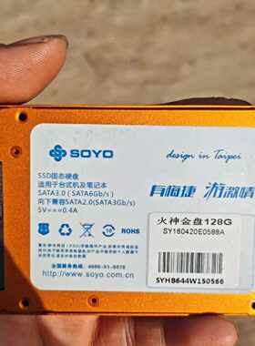 询价-梅捷（SOYO）火神金盘 128GB SATA3.0 固态硬
