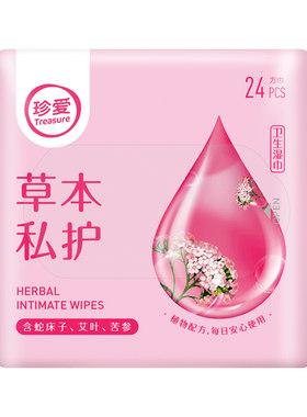 房事私处阴部便携装洁阴湿巾