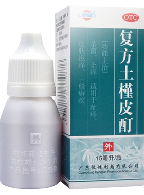 【恒健】复方土槿皮酊15ml*1瓶/盒