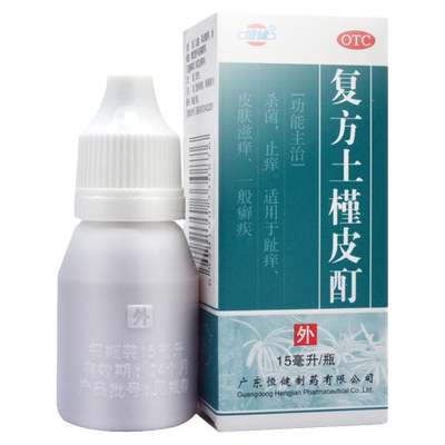 【恒健】复方土槿皮酊15ml*1瓶/盒