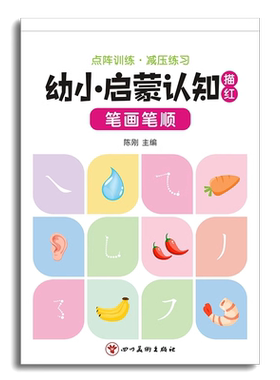 幼小衔接每日一练描红本