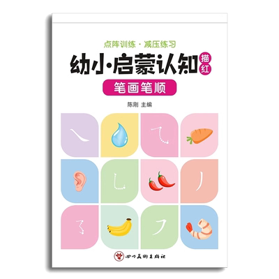 幼小衔接每日一练描红本