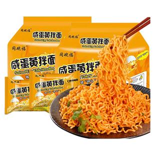 同碗福咸蛋黄拌面泡面蟹黄拌面速食食品夜宵火鸡面方便面整箱批发