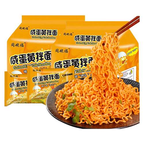 同碗福咸蛋黄拌面泡面蟹黄拌面速食食品夜宵火鸡面方便面整箱批发