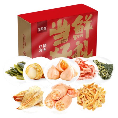 老鲜生大连伴手礼2394g海鲜鱿鱼零食大礼包精品礼盒海味全搞定