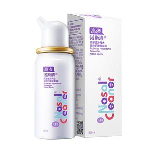 诺斯清高渗生理海盐水喷雾洗鼻器成人儿童过敏性鼻炎鼻腔护理冲洗