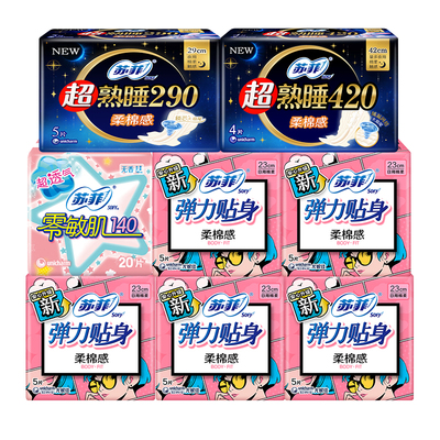 苏菲卫生巾绵柔日夜用整箱56片