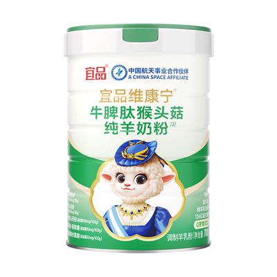 维康宁纯羊奶粉正品官方旗舰店益生菌中老年男女成人食品健康好胃