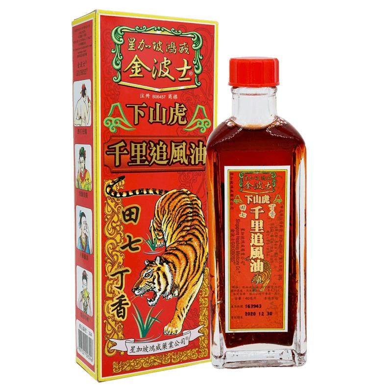 金波士下山虎千里追风油40ml原装官方旗舰店止痛正品港版进口香港