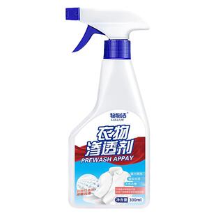 物物洁衣物渗透剂衣服顽固污渍神白衣去黄去油渍清洁剂官方旗舰店