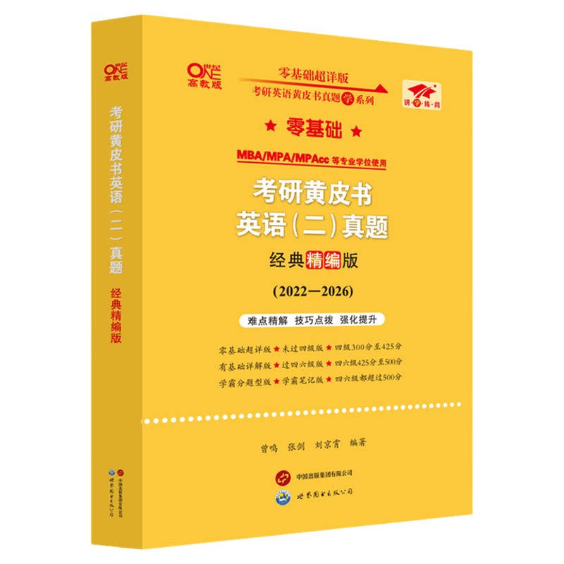 2027黄皮书张剑考研英语