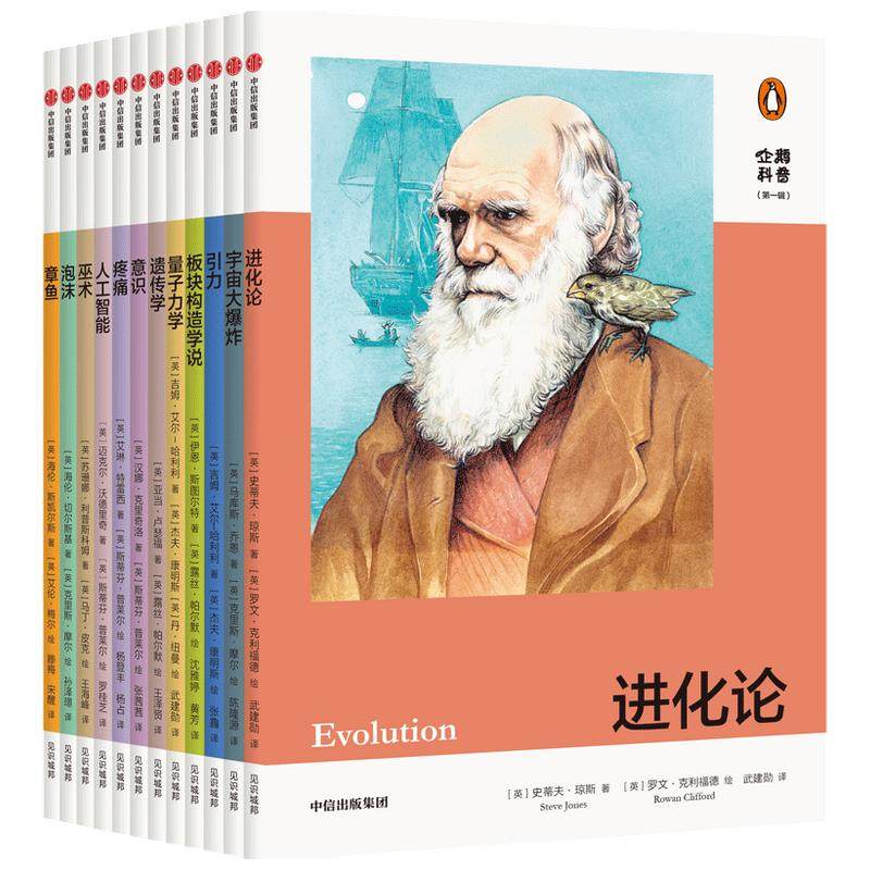企鹅科普中信出版正版