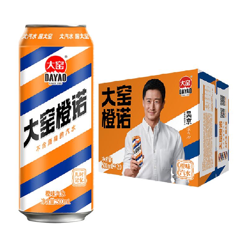 内蒙特产大窑碳酸饮料橙诺橙味易拉罐汽水整箱