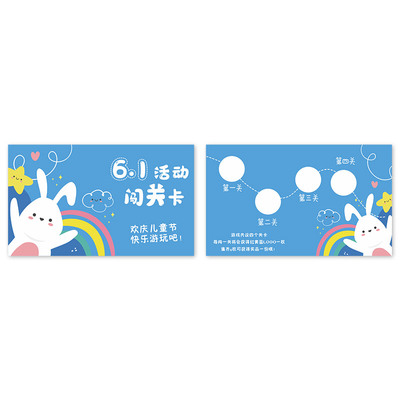 游园集章卡定制--各类活动闯关卡