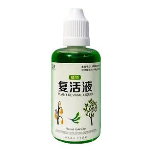 植物花卉复活液针对植物光杆发黄掉叶专用生长快速活性生根液壮苗
