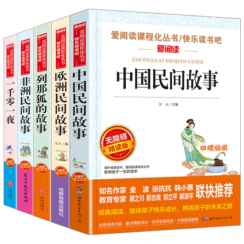 快乐读书吧五年级上册必读课外书