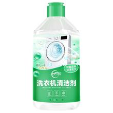 【好芬佳旗舰店】洗衣机槽清洗剂强力除垢杀菌清洁剂500ml