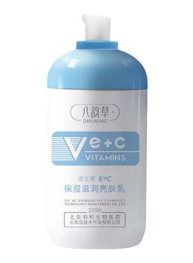八韵草维E+C亮肤乳护手霜身体乳