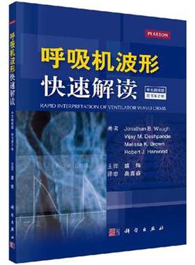 呼吸机波形快速解读中文翻译