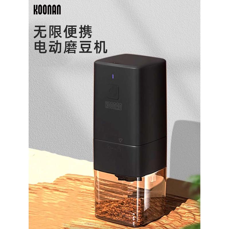 Koonan 电动磨豆机咖啡 研磨器家用咖啡豆研磨机 便携小型磨粉机