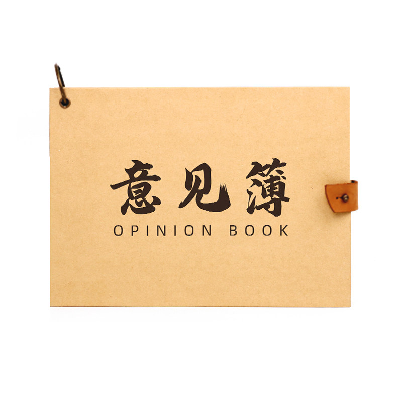 留言簿意见簿咖啡奶茶店留言本