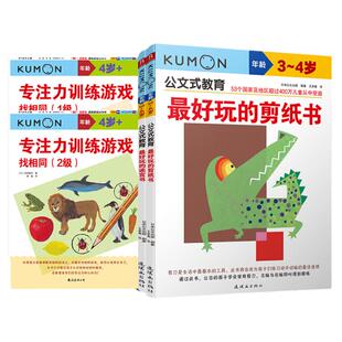 当当网 正版书籍 3-4岁专注力启蒙手工书｜趣味贴纸+剪贴涂画游戏：生活化主题渐进式训练，提升手眼协调与耐心，安全圆角设计！