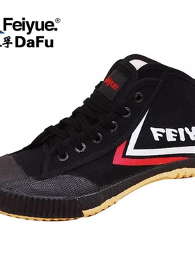 feiyue/飞跃大孚软底鞋怀旧复古飞跃中帮帆布鞋小白鞋男女同款
