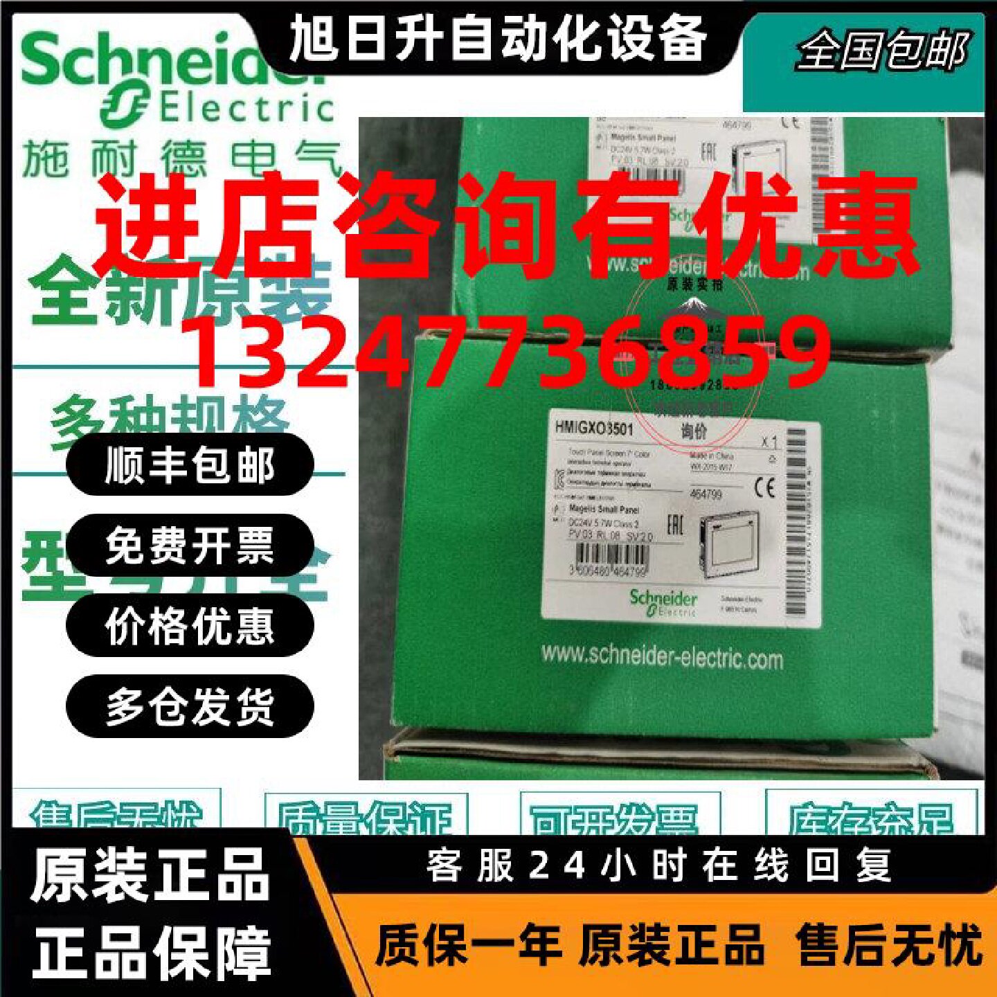 议价HMIGX03501/HMIGX03502全新原装正品施耐德触摸屏现货10寸屏