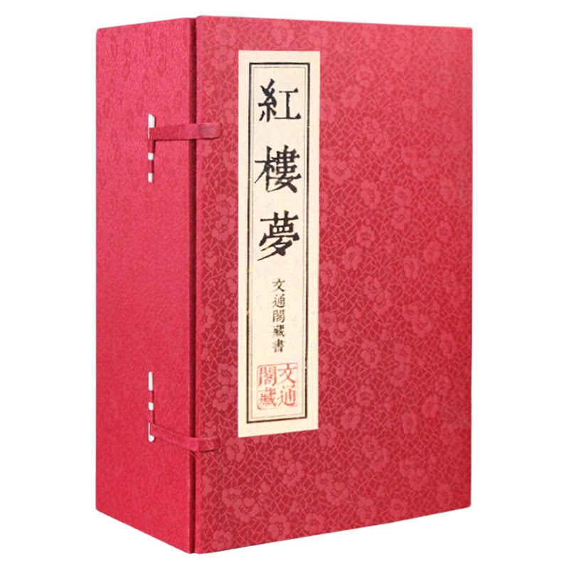 【善品堂藏书】红楼梦宣纸线装全套1函8册文言文繁体竖排插图本曹雪芹著 文通阁藏书 中国古典文学四大名著原著红楼梦历史小说书籍